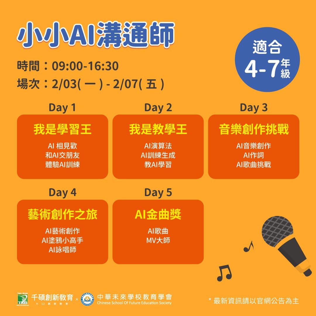 小小AI溝通師/