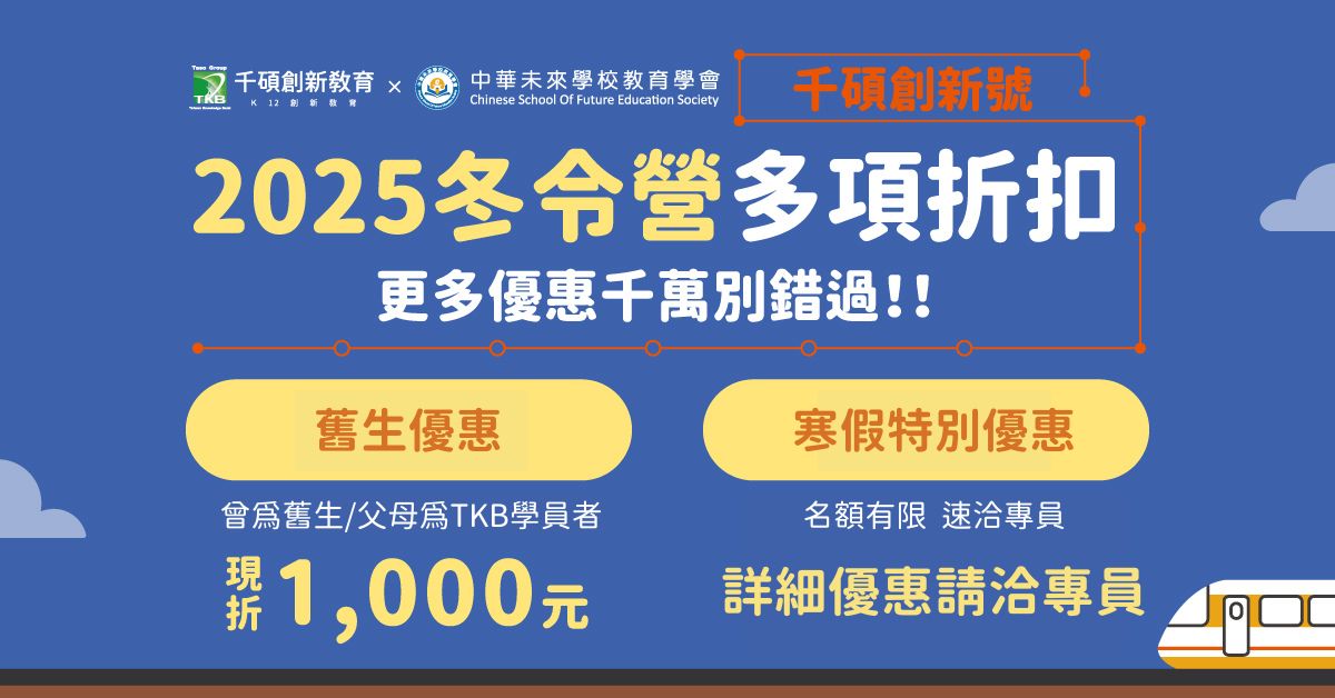 冬令營折扣