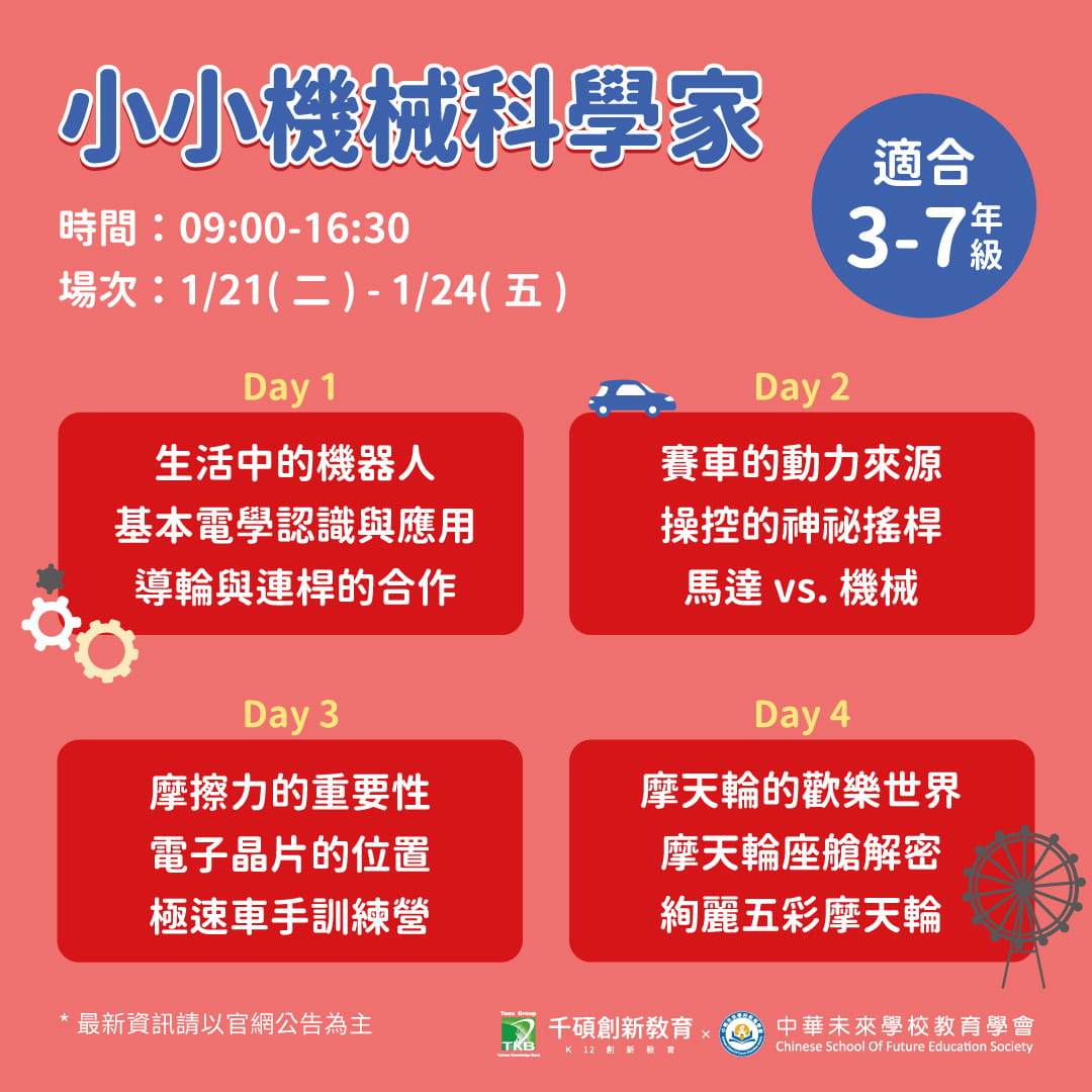 小小機械科學家/