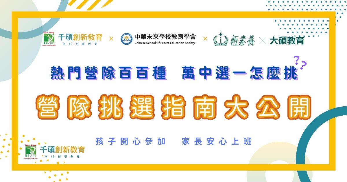 營隊挑選指南