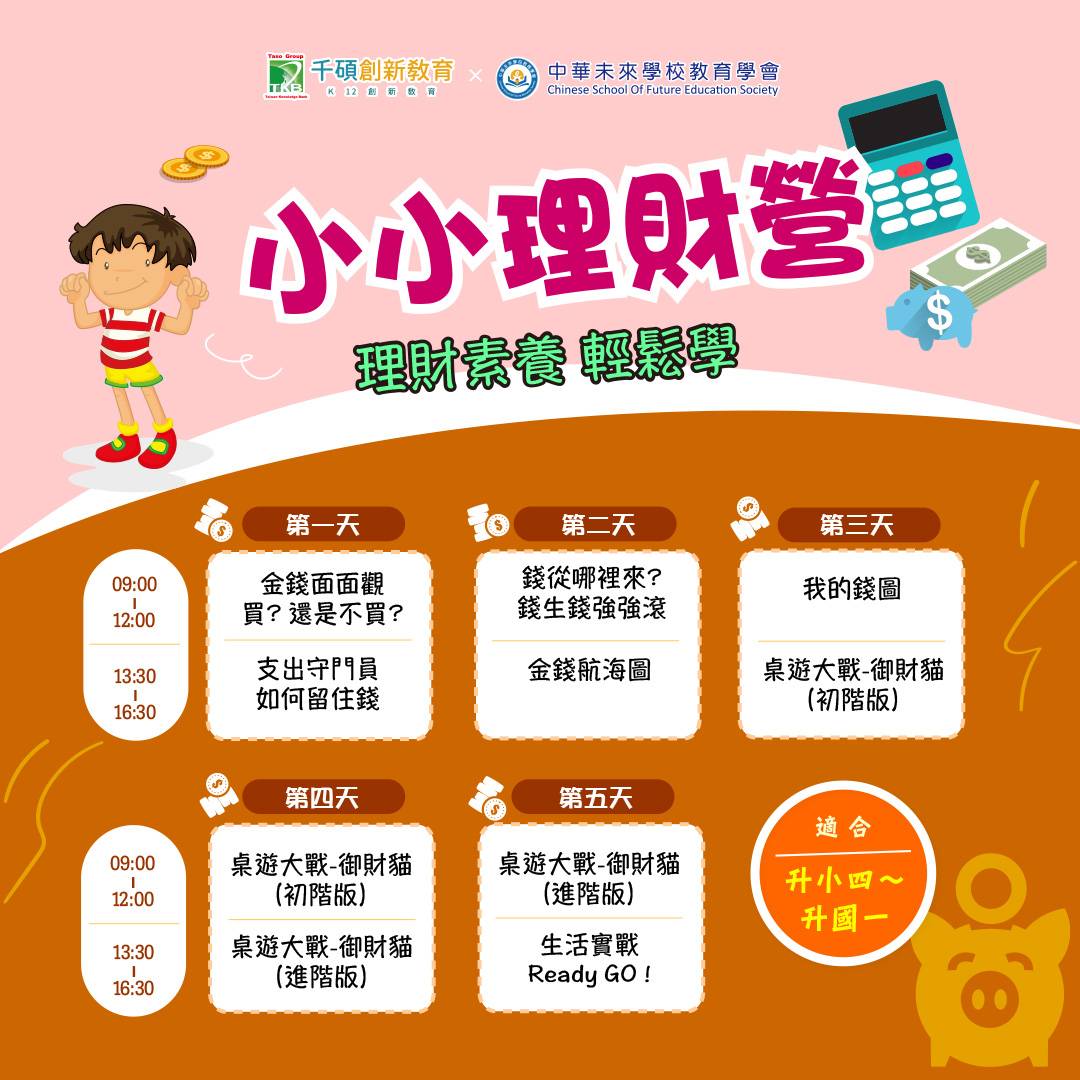理財營課程規劃