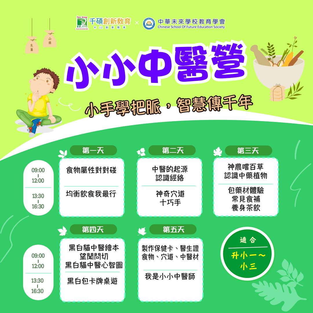 小小中醫營課程規畫表