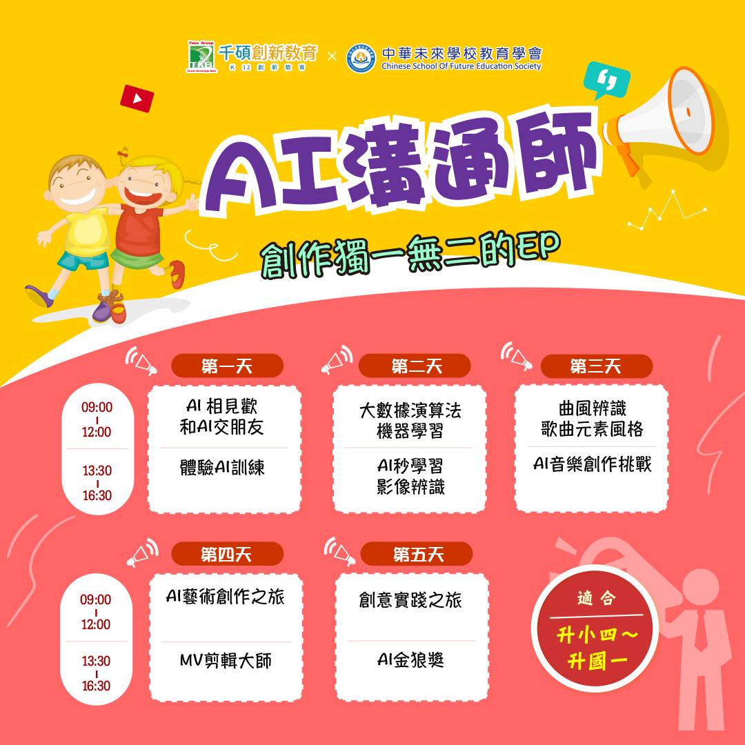 AI溝通師課程規劃